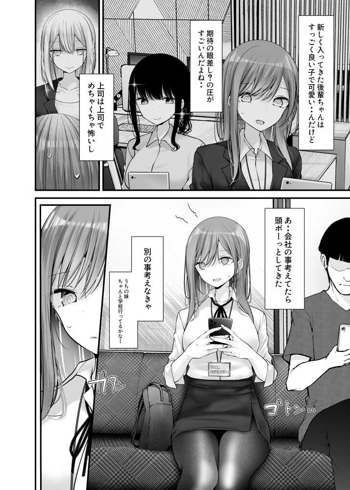 通勤道中であの娘がみだらな行為をしてくる話9