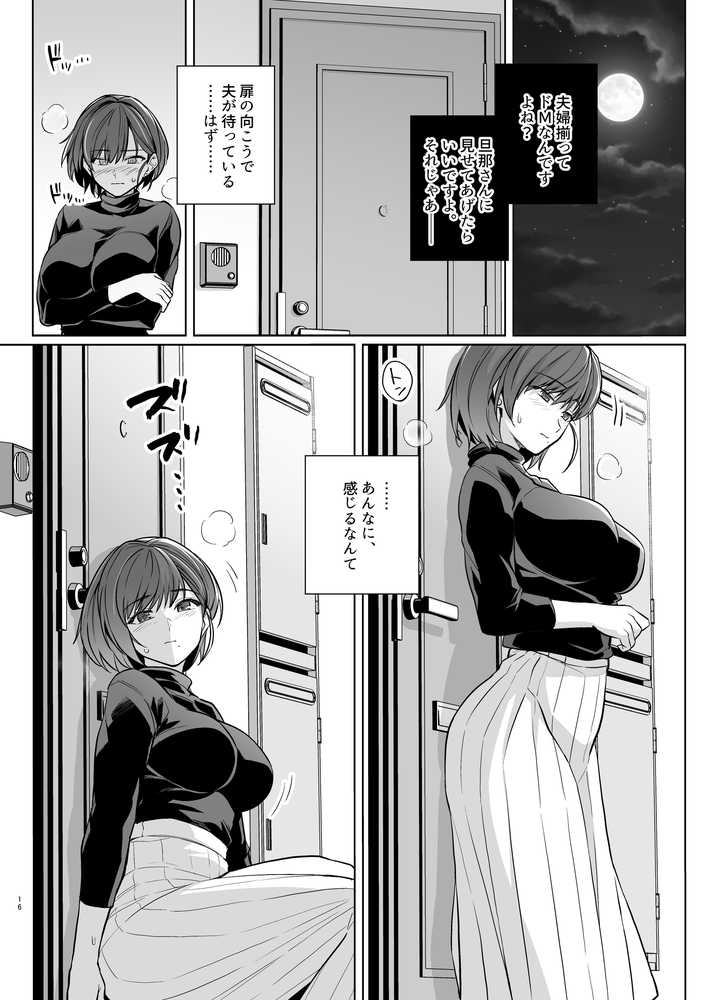 妻が、他人の雌になるまで・裏 ―ショートカット巨乳妻・佐々木美咲の場合―
