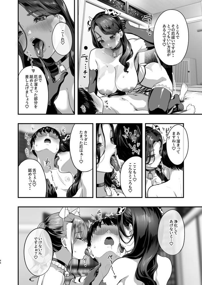 勃禁村 〜勃起したら抜いてもらわないといけない村〜