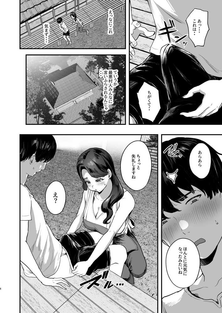 勃禁村 〜勃起したら抜いてもらわないといけない村〜