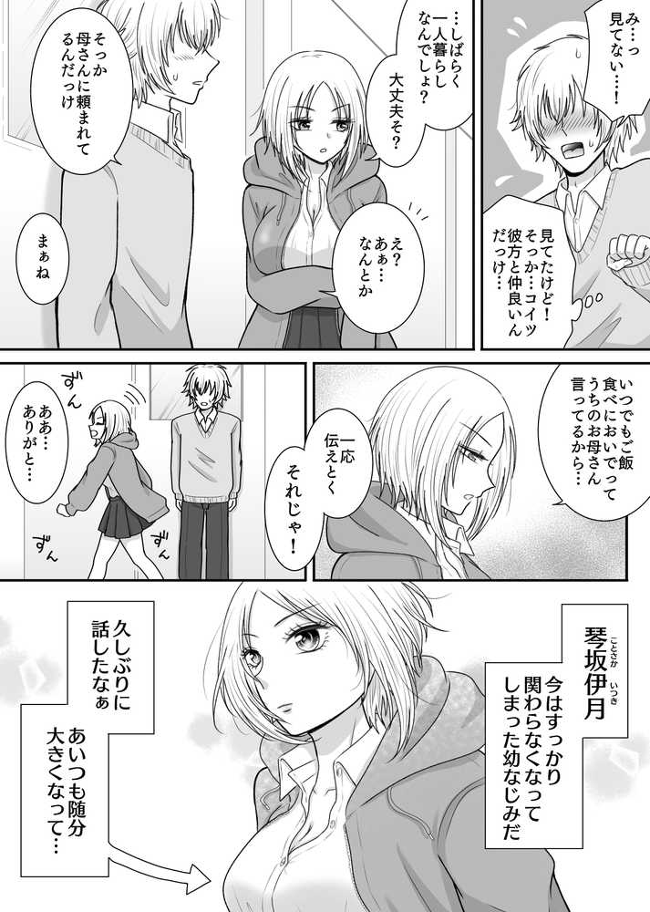 クラスの女子を堕としたい！〜無気力系女子編〜