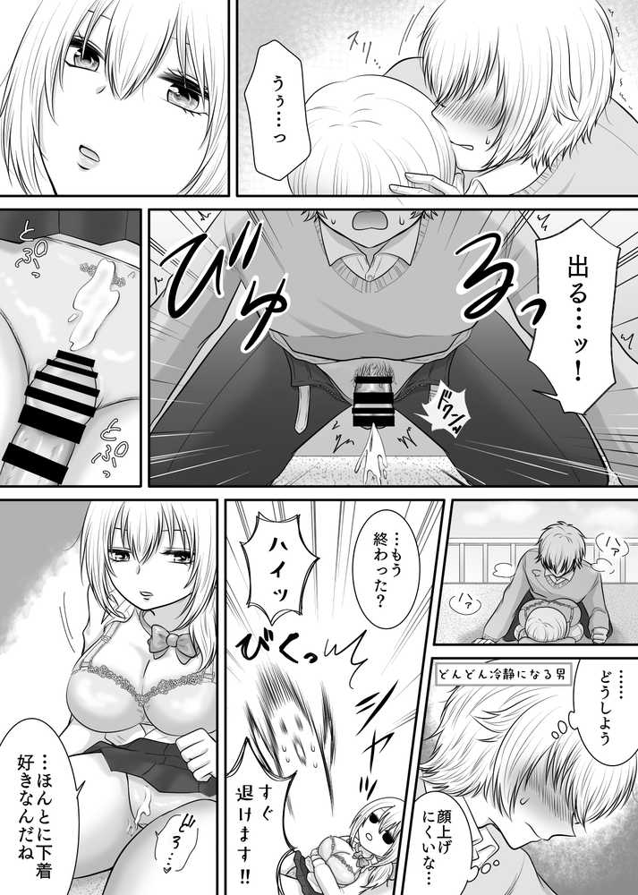 クラスの女子を堕としたい！〜無気力系女子編〜