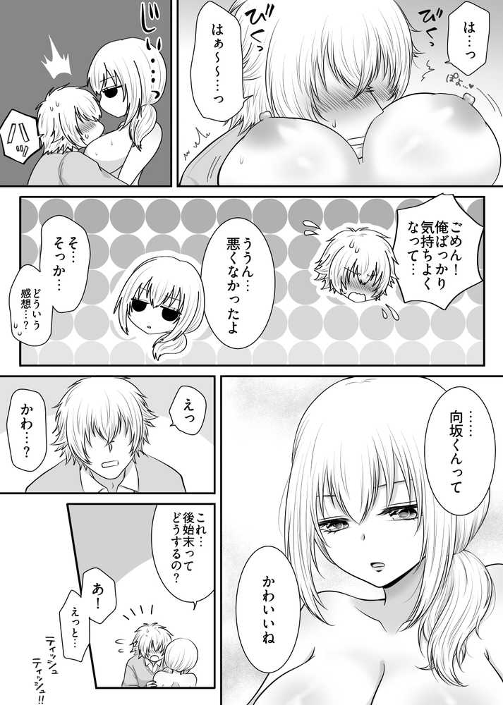 クラスの女子を堕としたい！〜無気力系女子編〜