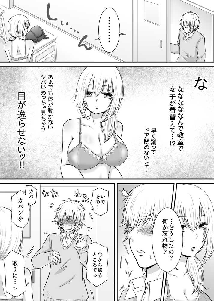 クラスの女子を堕としたい！〜無気力系女子編〜