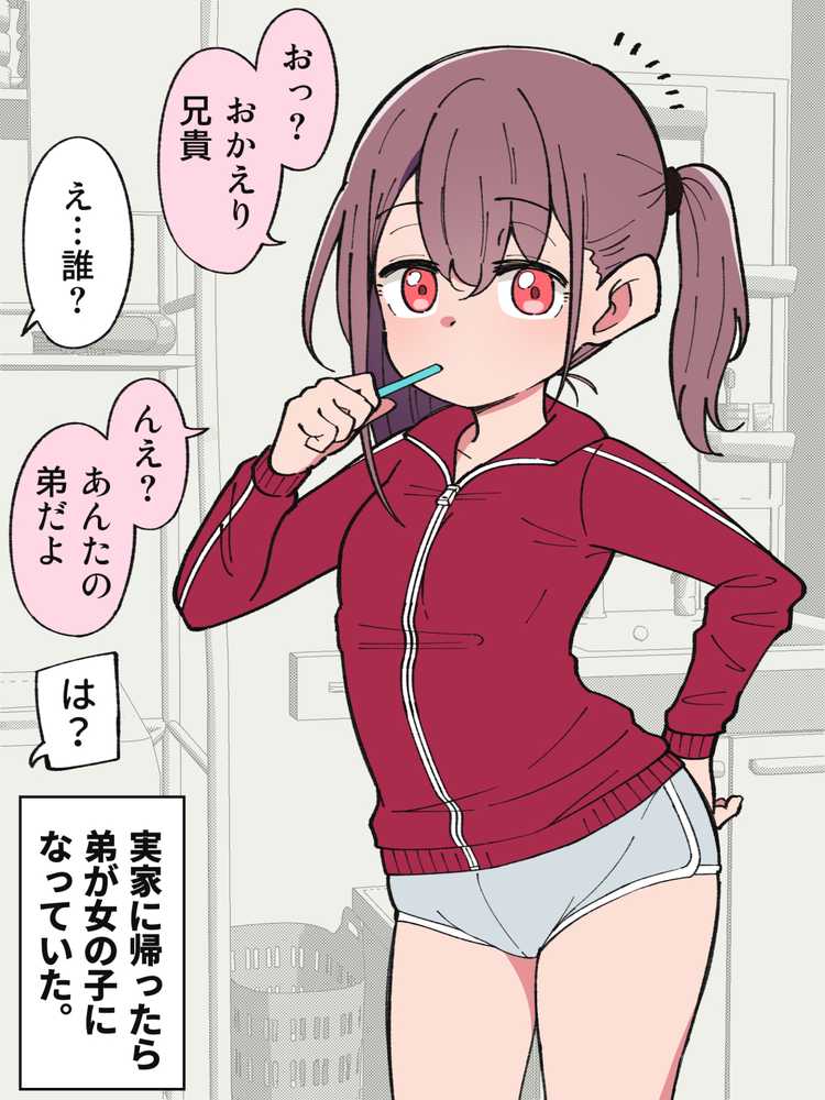 兄貴の彼女になる女の子になっちゃった弟 総集編完全版