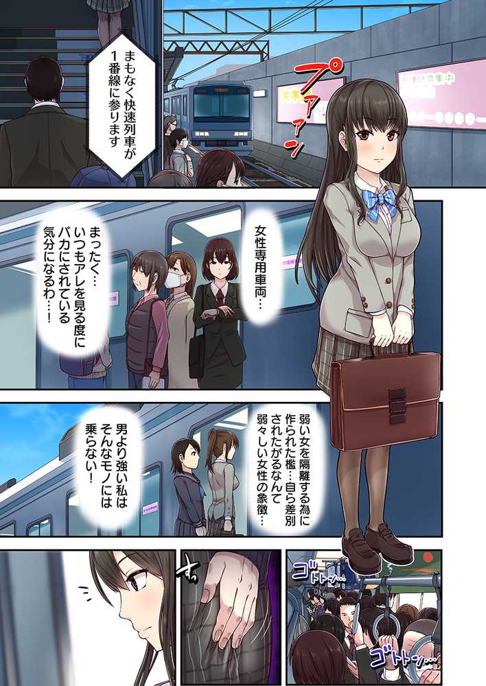 男嫌いの優等生が痴●に堕ちた日（フルカラー） 1