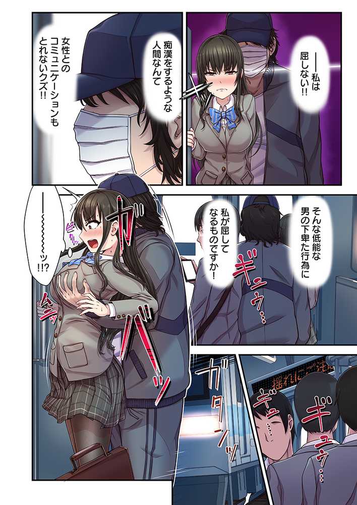 男嫌いの優等生が痴●に堕ちた日（フルカラー） 1
