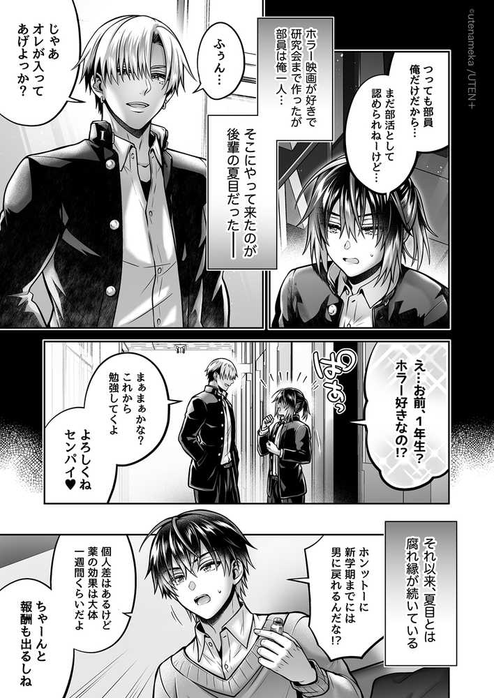 俺がTS（性転換）体質に！？〜女体化治験1日目でメス堕ちする話〜