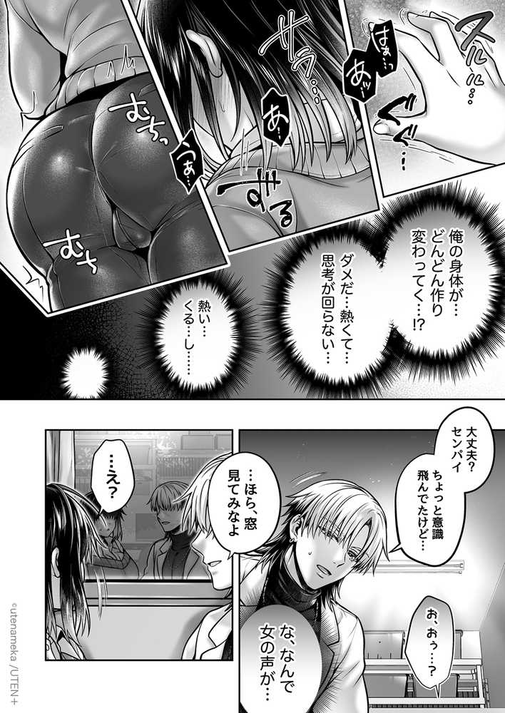 俺がTS（性転換）体質に！？〜女体化治験1日目でメス堕ちする話〜