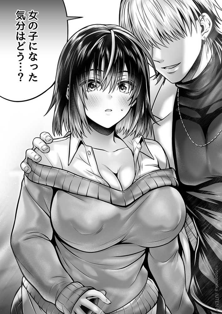 俺がTS（性転換）体質に！？〜女体化治験1日目でメス堕ちする話〜