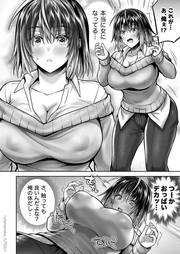 俺がTS（性転換）体質に！？〜女体化治験1日目でメス堕ちする話〜