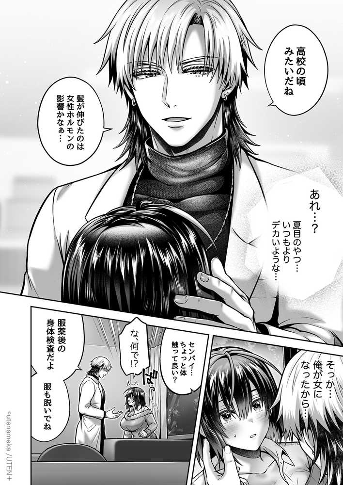 俺がTS（性転換）体質に！？〜女体化治験1日目でメス堕ちする話〜