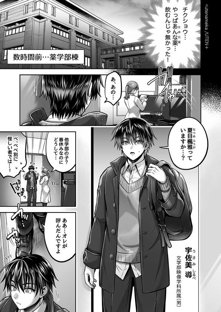 俺がTS（性転換）体質に！？〜女体化治験1日目でメス堕ちする話〜