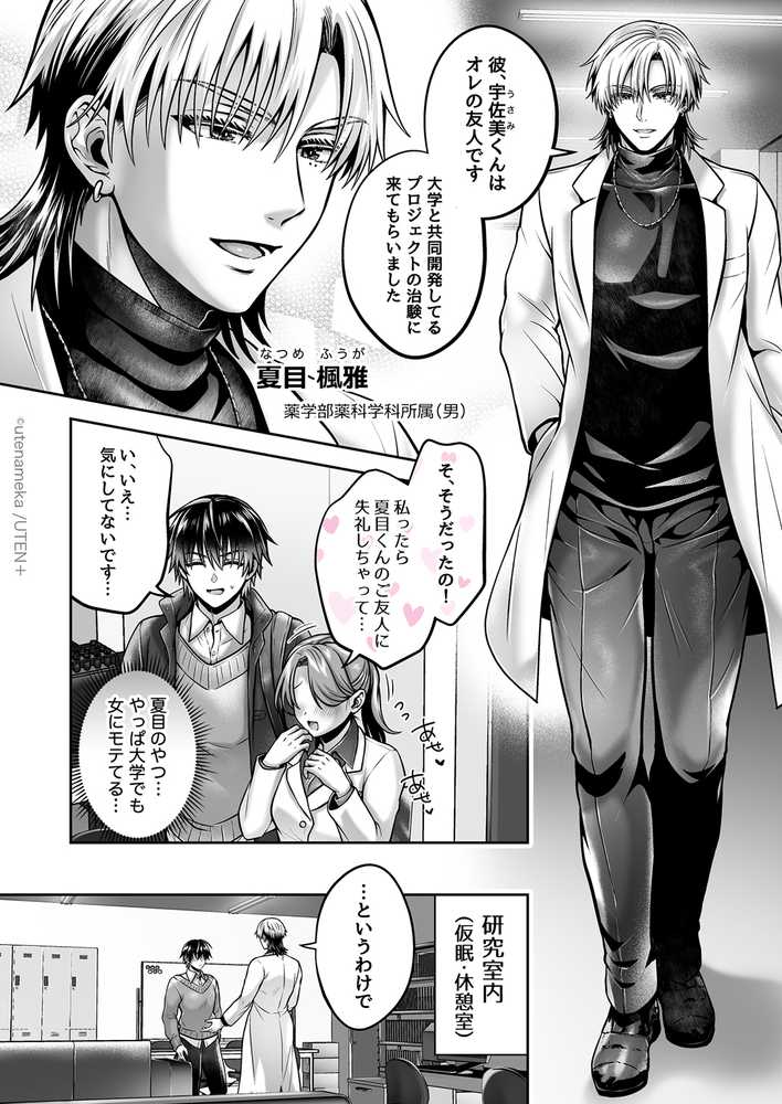 俺がTS（性転換）体質に！？〜女体化治験1日目でメス堕ちする話〜