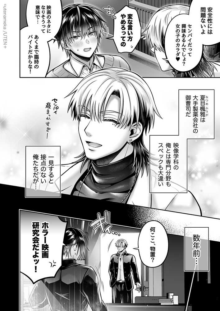 俺がTS（性転換）体質に！？〜女体化治験1日目でメス堕ちする話〜