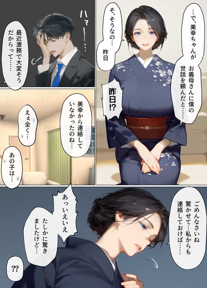 古風美人な義母と同居したら本能剥き出し危険日種付けセックスに発展してしまった話