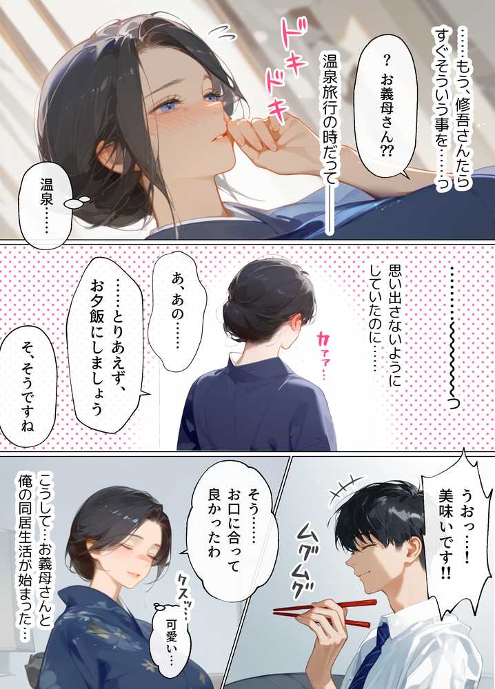 古風美人な義母と同居したら本能剥き出し危険日種付けセックスに発展してしまった話