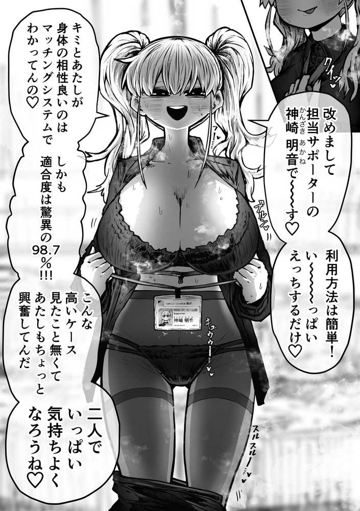 完全同意型性風俗SS株式会社