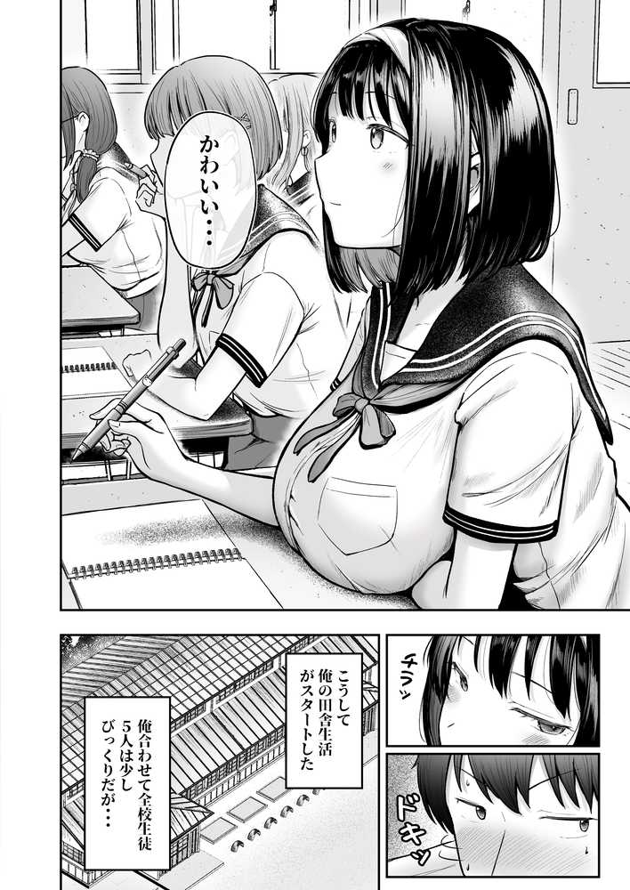 転校先のド田舎でクラスの彼女候補たちが全員発情期すぎる