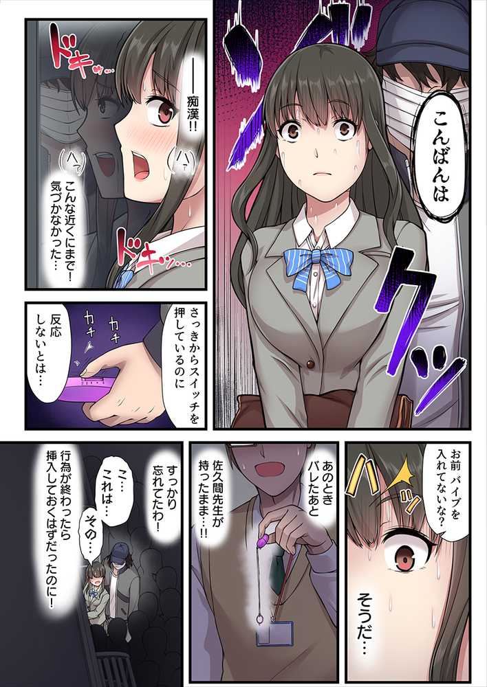 男嫌いの優等生が痴●に堕ちた日（フルカラー） 2