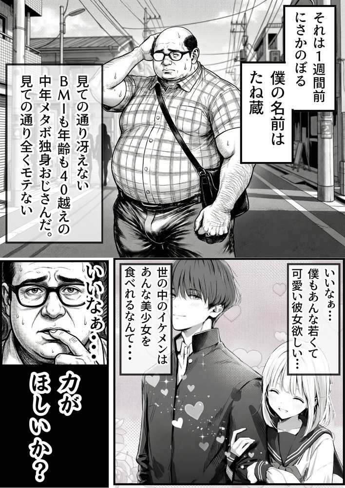 操作系チート能力に覚醒したメタボおじさんが最強スマホで美少女種付け性活