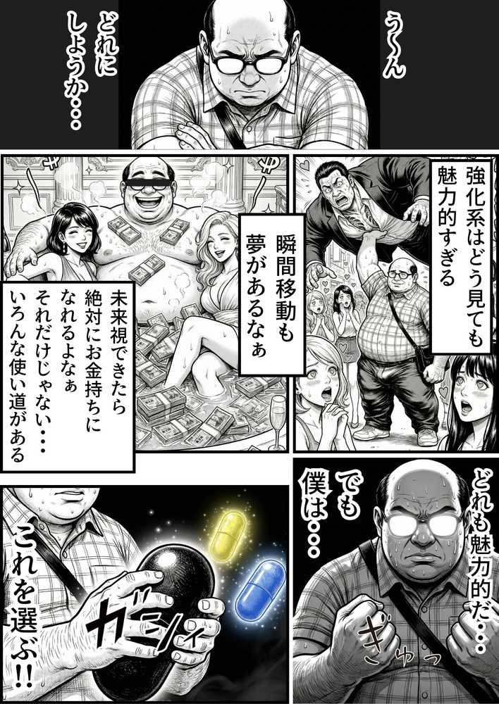 操作系チート能力に覚醒したメタボおじさんが最強スマホで美少女種付け性活