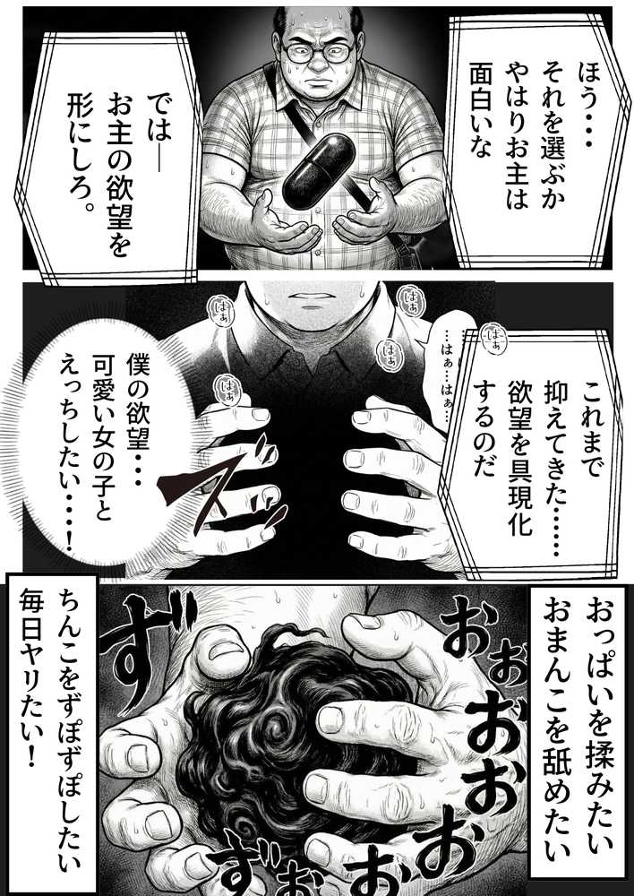 操作系チート能力に覚醒したメタボおじさんが最強スマホで美少女種付け性活