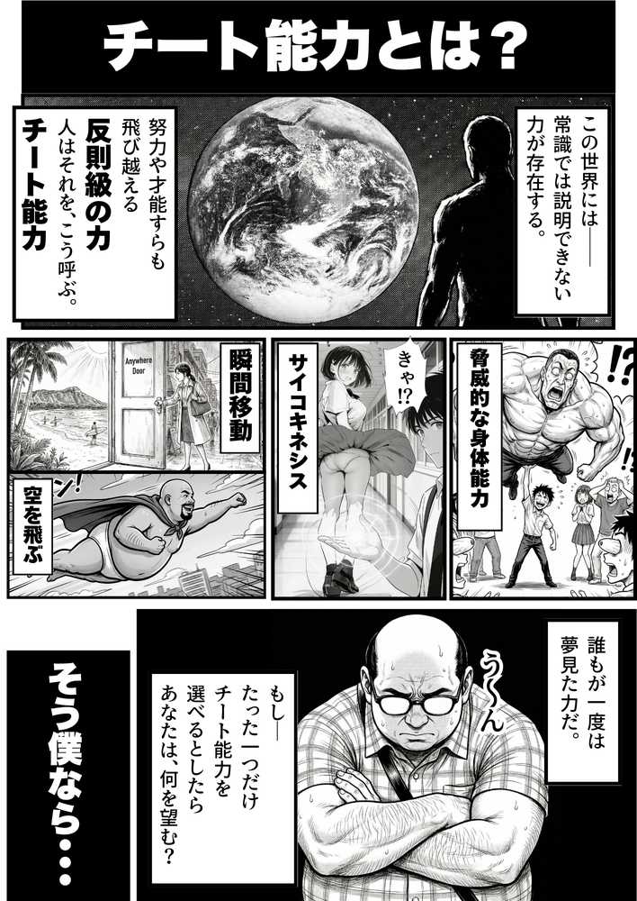 操作系チート能力に覚醒したメタボおじさんが最強スマホで美少女種付け性活