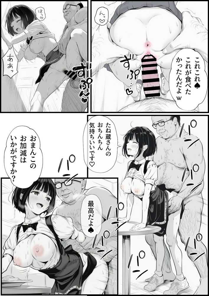 操作系チート能力に覚醒したメタボおじさんが最強スマホで美少女種付け性活