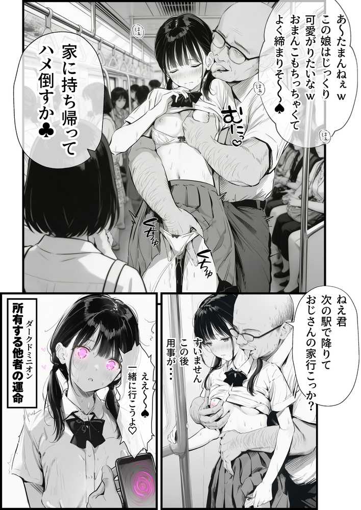 操作系チート能力に覚醒したメタボおじさんが最強スマホで美少女種付け性活
