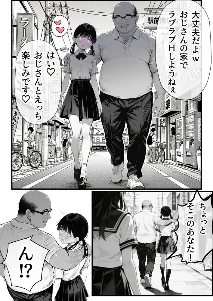 操作系チート能力に覚醒したメタボおじさんが最強スマホで美少女種付け性活