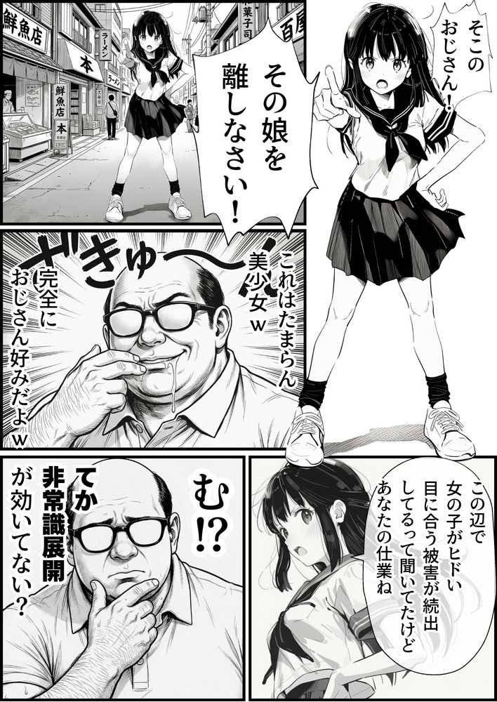 操作系チート能力に覚醒したメタボおじさんが最強スマホで美少女種付け性活