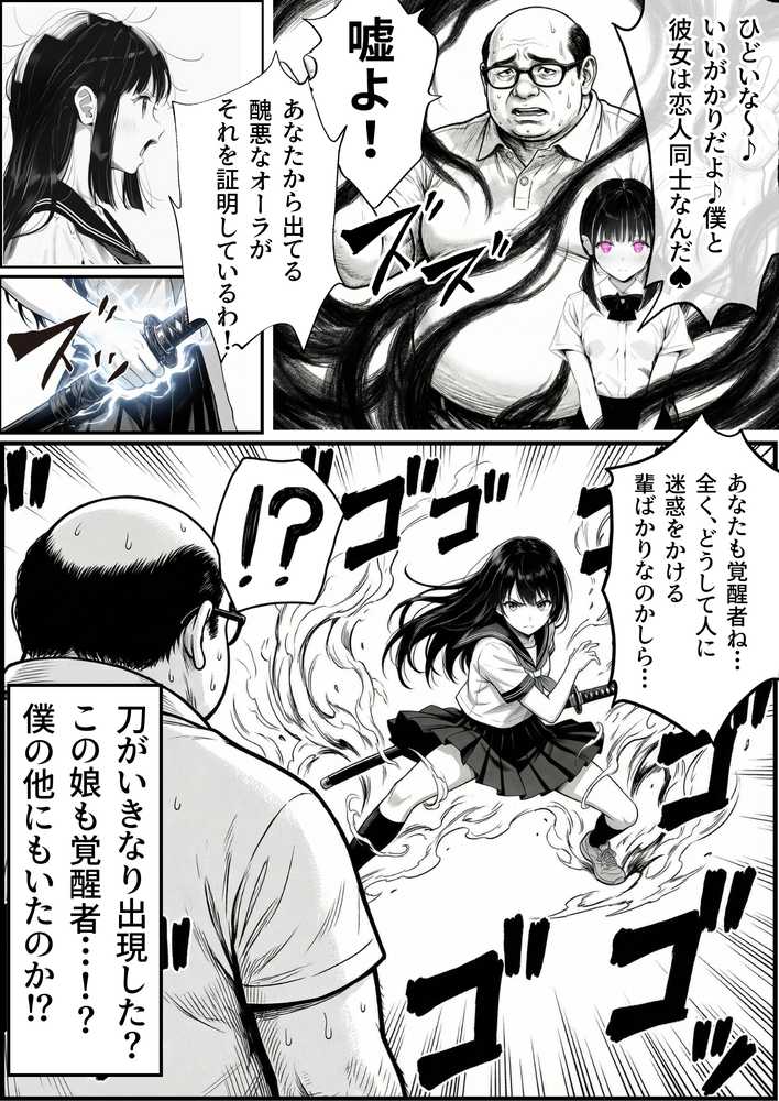 操作系チート能力に覚醒したメタボおじさんが最強スマホで美少女種付け性活