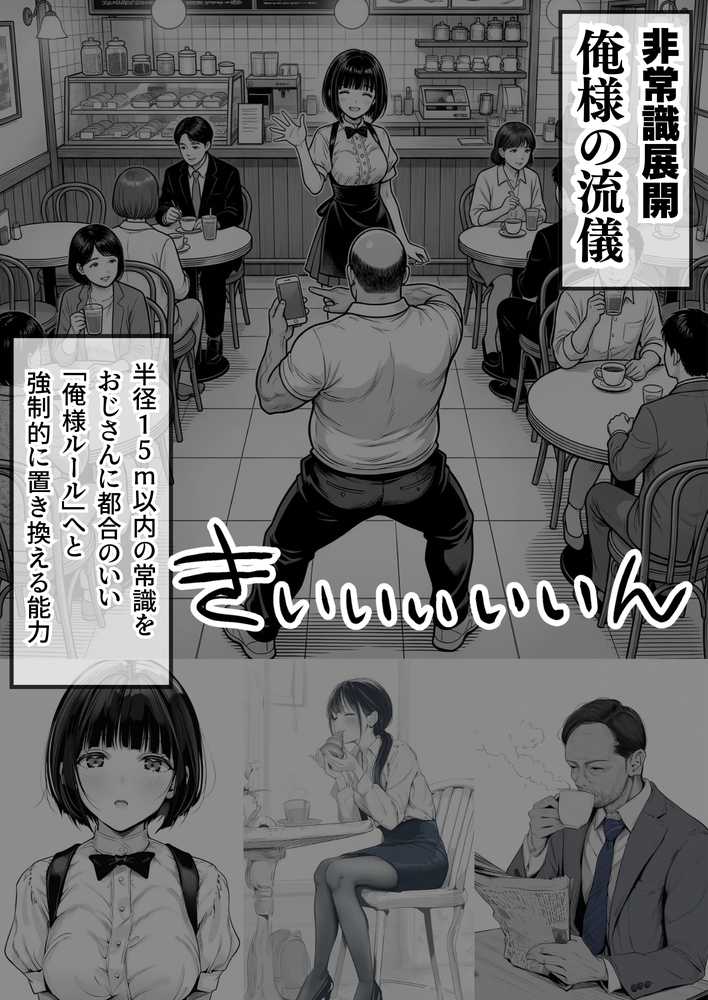 操作系チート能力に覚醒したメタボおじさんが最強スマホで美少女種付け性活