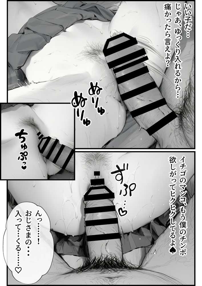 操作系チート能力に覚醒したメタボおじさんが最強スマホで美少女種付け性活