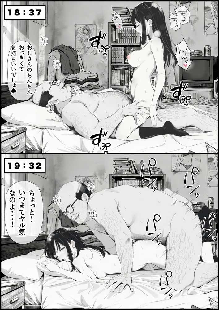 操作系チート能力に覚醒したメタボおじさんが最強スマホで美少女種付け性活