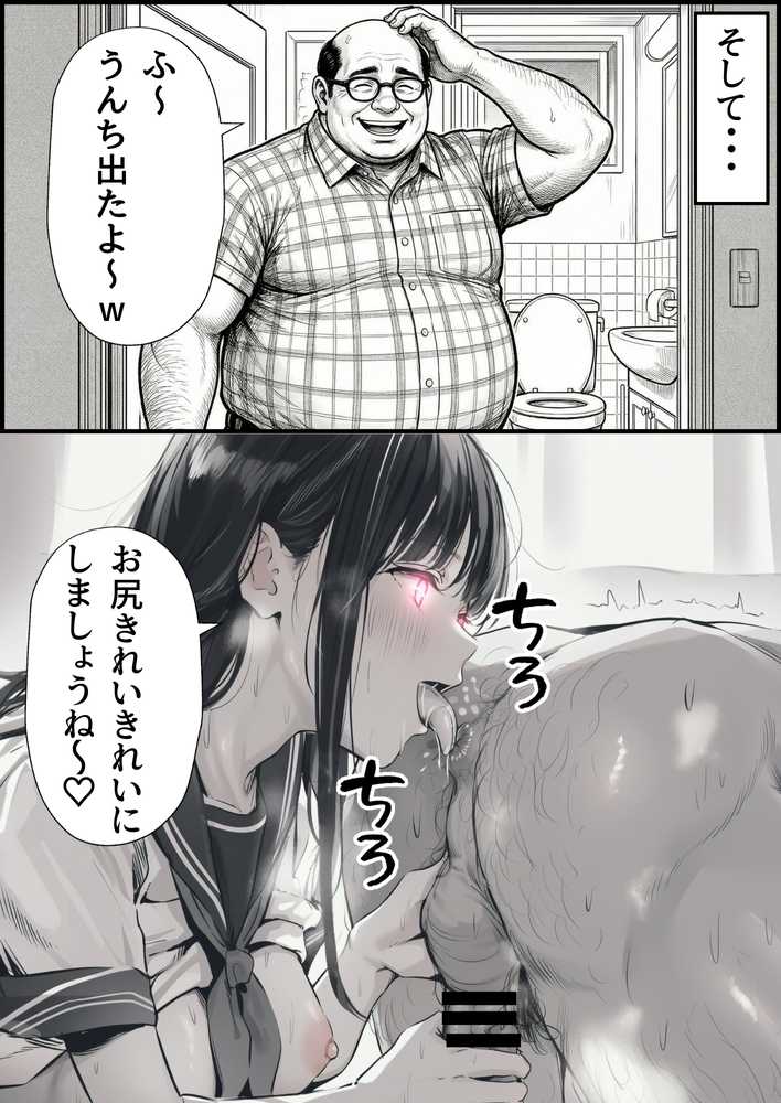 操作系チート能力に覚醒したメタボおじさんが最強スマホで美少女種付け性活