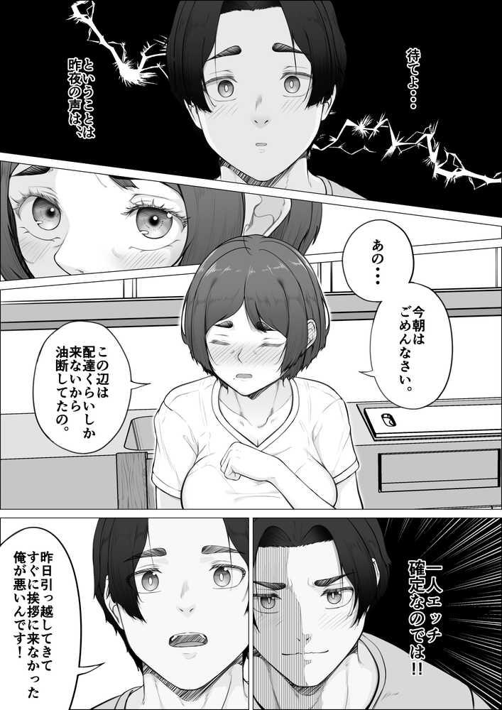 隣家の夏月さんはオナ声を響かせる♪