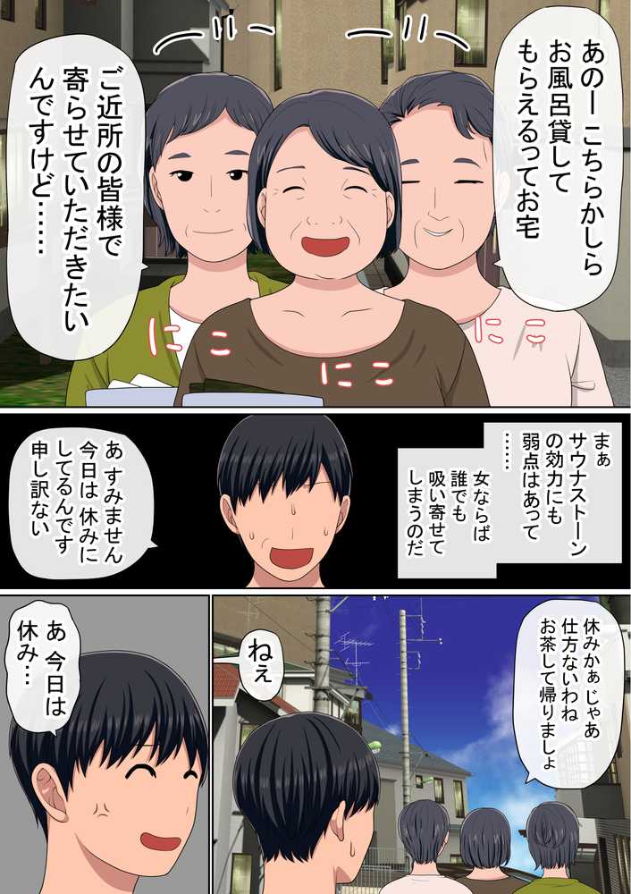 湯水くん家のお風呂サウナ2〜クラスの女共とヤれるっていうウワサ〜