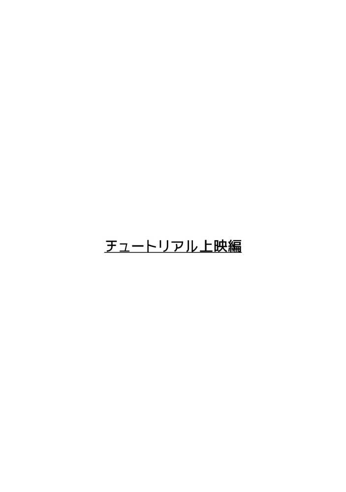 匿名性交BOX 番外編  チュートリアル上映編＆初めてのグラビア撮影編