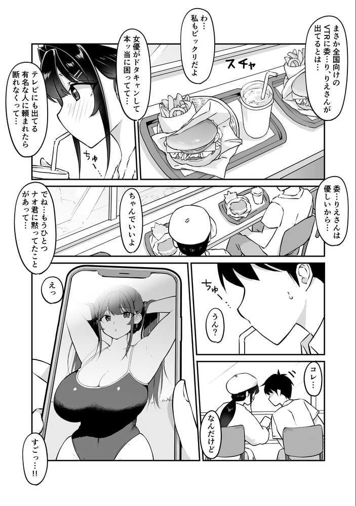 匿名性交BOX 番外編  チュートリアル上映編＆初めてのグラビア撮影編