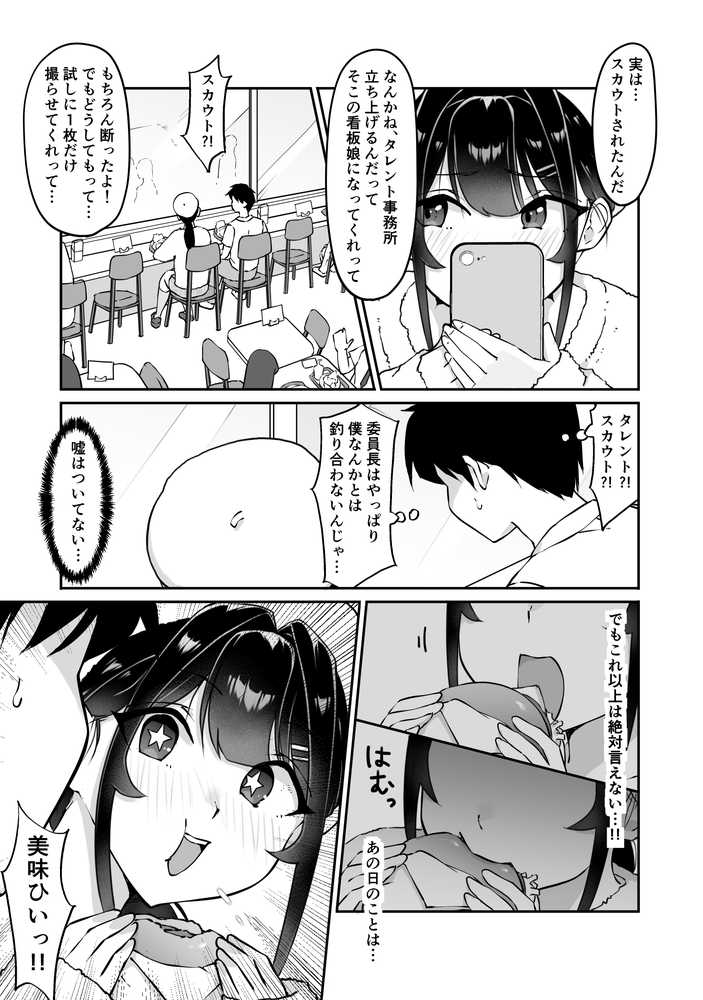 匿名性交BOX 番外編  チュートリアル上映編＆初めてのグラビア撮影編