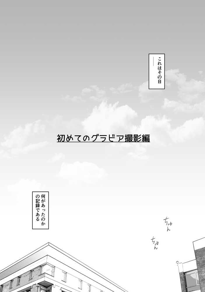 匿名性交BOX 番外編  チュートリアル上映編＆初めてのグラビア撮影編