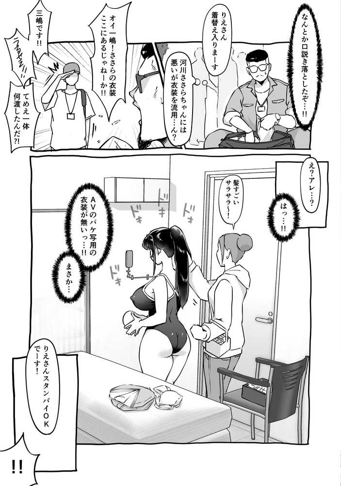 匿名性交BOX 番外編  チュートリアル上映編＆初めてのグラビア撮影編