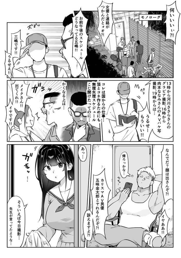 匿名性交BOX 番外編  チュートリアル上映編＆初めてのグラビア撮影編