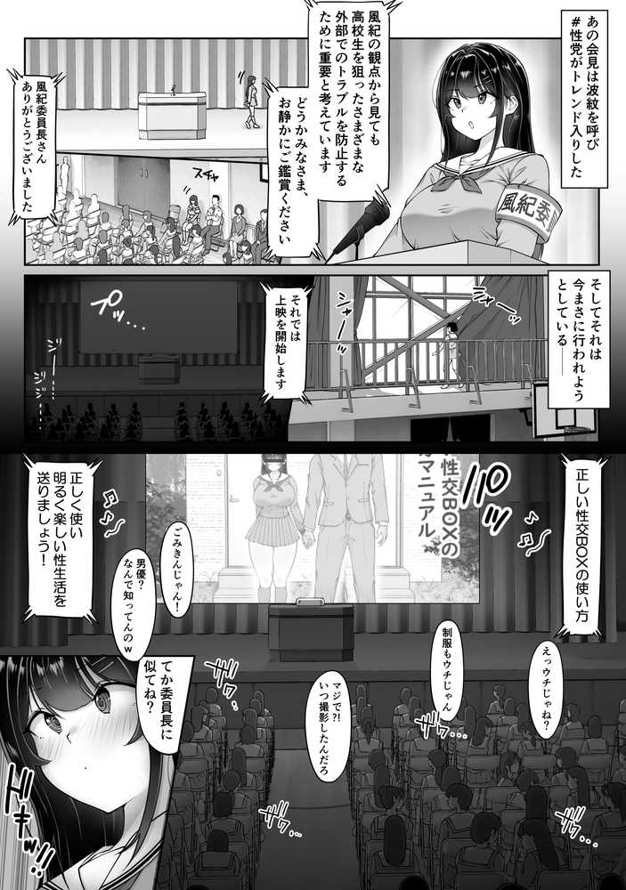 匿名性交BOX 番外編  チュートリアル上映編＆初めてのグラビア撮影編