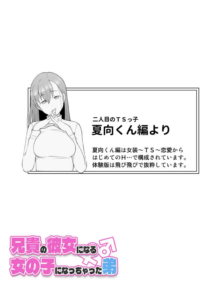 兄貴の彼女になる女の子になっちゃった弟 総集編完全版2
