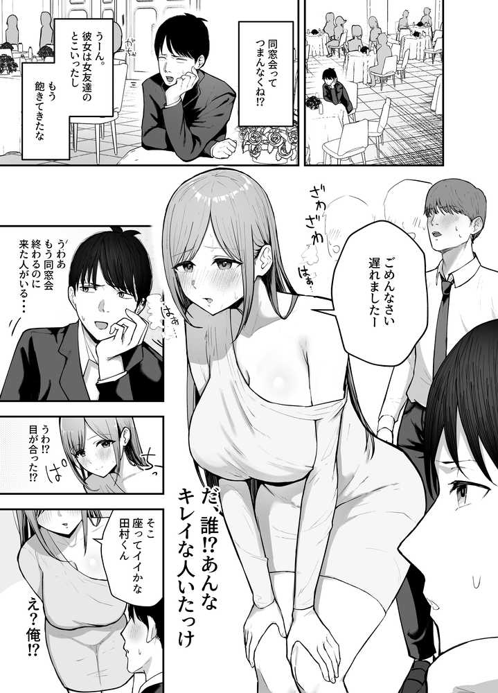 「お前がフった陰キャ女、今じゃフォロワー100万人超えの爆乳グラビアアイドルだぞ？w」 ―彼女のいる俺をむちむち爆乳ボディで誘惑してきて逆NTR―