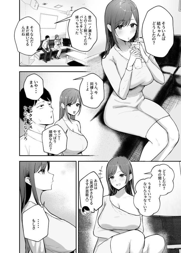 「お前がフった陰キャ女、今じゃフォロワー100万人超えの爆乳グラビアアイドルだぞ？w」 ―彼女のいる俺をむちむち爆乳ボディで誘惑してきて逆NTR―