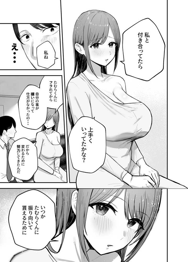 「お前がフった陰キャ女、今じゃフォロワー100万人超えの爆乳グラビアアイドルだぞ？w」 ―彼女のいる俺をむちむち爆乳ボディで誘惑してきて逆NTR―
